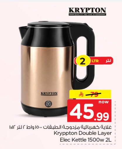 available at Nesto in KSA, Saudi Arabia, Saudi - Al Khobar