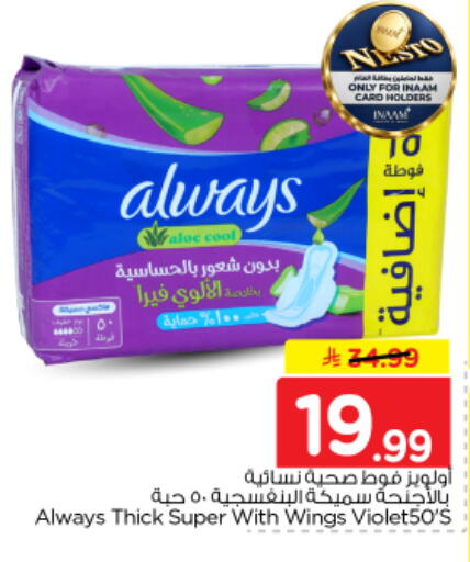 available at Nesto in KSA, Saudi Arabia, Saudi - Al-Kharj