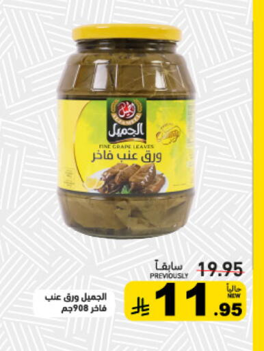 available at Aswaq Ramez in KSA, Saudi Arabia, Saudi - Hafar Al Batin