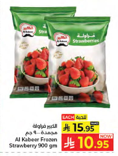 Strawberry متوفر لدى كبايان هايبرماركت في مملكة العربية السعودية, السعودية, سعودية - جدة