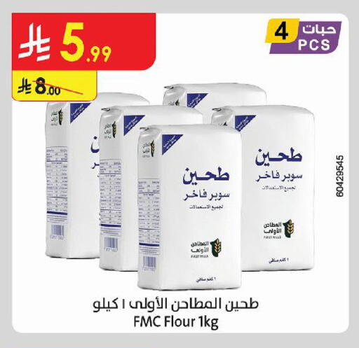 متوفر لدى الدانوب في مملكة العربية السعودية, السعودية, سعودية - الخبر‎