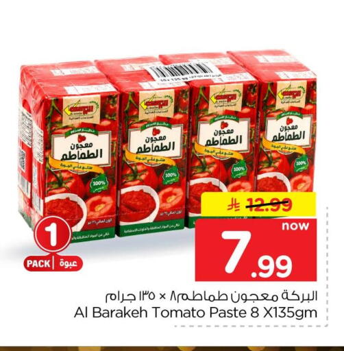 Tomato متوفر لدى هايبر الوفاء في مملكة العربية السعودية, السعودية, سعودية - الخرج