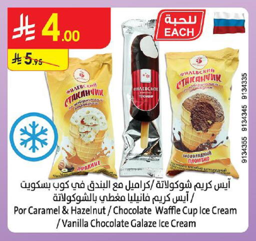 Vanilla available at Danube in KSA, Saudi Arabia, Saudi - Jubail