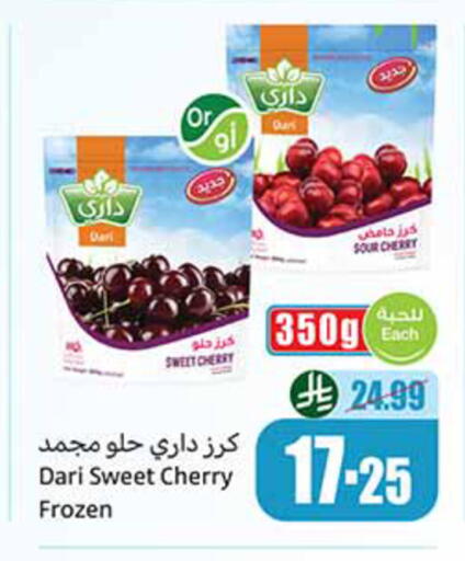 Cherry متوفر لدى أسواق عبد الله العثيم في مملكة العربية السعودية, السعودية, سعودية - عنيزة