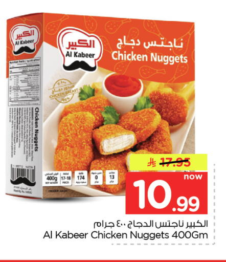 available at Nesto in KSA, Saudi Arabia, Saudi - Dammam