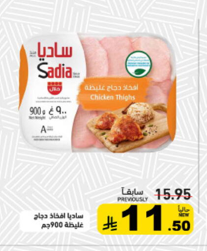 available at Aswaq Ramez in KSA, Saudi Arabia, Saudi - Qatif