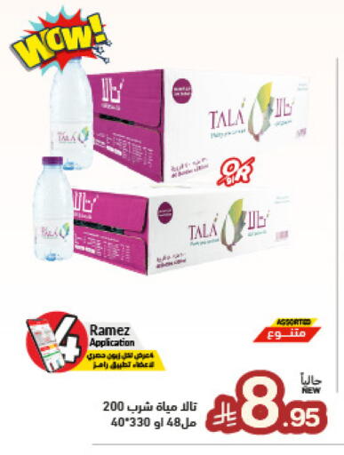 available at Aswaq Ramez in KSA, Saudi Arabia, Saudi - Al Hasa