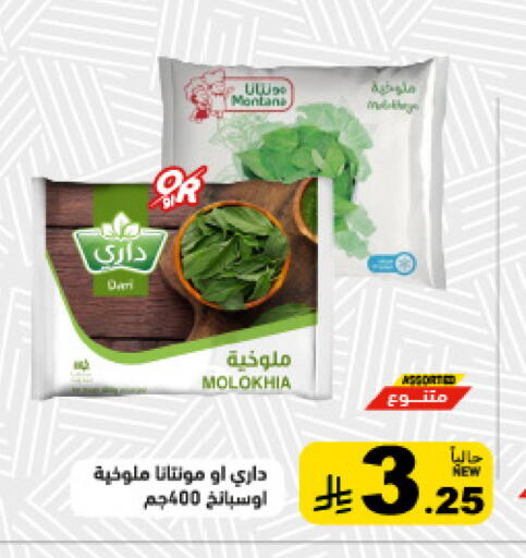 available at Aswaq Ramez in KSA, Saudi Arabia, Saudi - Riyadh