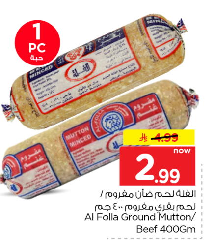 متوفر لدى نستو في مملكة العربية السعودية, السعودية, سعودية - الرياض