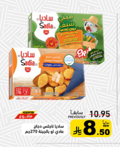 available at Aswaq Ramez in KSA, Saudi Arabia, Saudi - Qatif