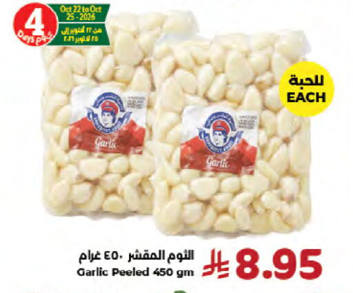 Garlic متوفر لدى كبايان هايبرماركت في مملكة العربية السعودية, السعودية, سعودية - جدة