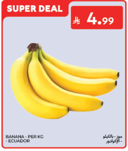 Banana من Ecuador متوفر لدى كارفور في مملكة العربية السعودية, السعودية, سعودية - جدة