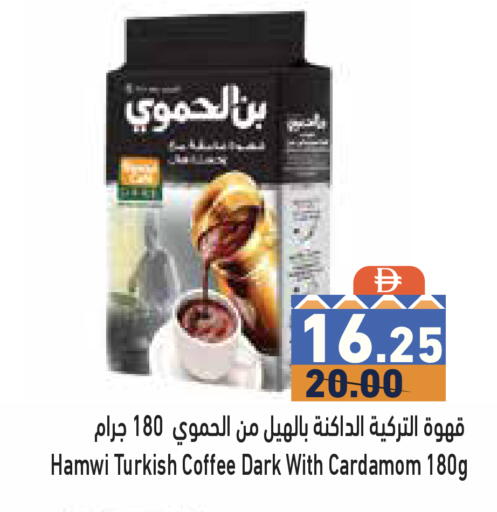 Cardamom available at Aswaq Ramez in UAE - Sharjah / Ajman
