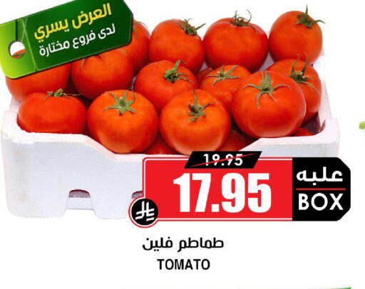 Tomato متوفر لدى أسواق النخبة في مملكة العربية السعودية, السعودية, سعودية - نجران