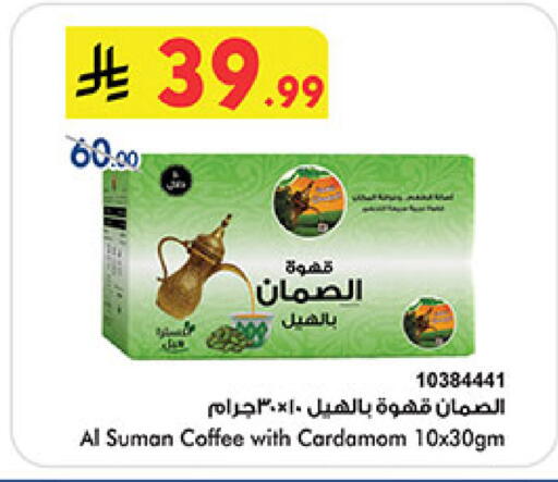 Cardamom متوفر لدى بن داود في مملكة العربية السعودية, السعودية, سعودية - المدينة المنورة