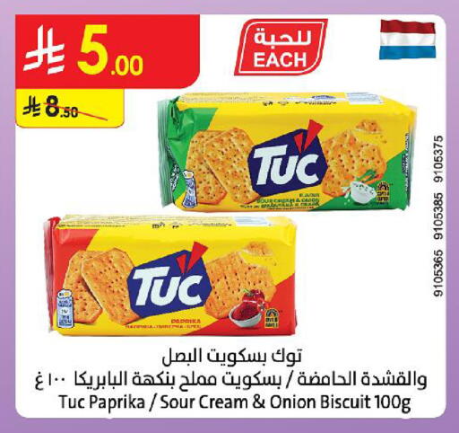 Paprika Onion متوفر لدى الدانوب في مملكة العربية السعودية, السعودية, سعودية - خميس مشيط