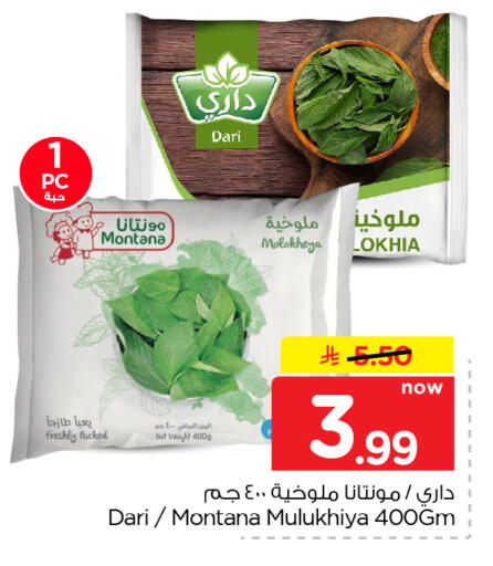 متوفر لدى نستو في مملكة العربية السعودية, السعودية, سعودية - الخبر‎
