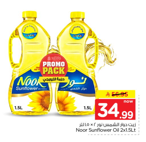 available at Nesto in KSA, Saudi Arabia, Saudi - Riyadh
