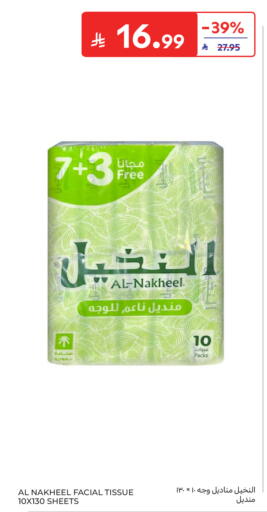 متوفر لدى كارفور في مملكة العربية السعودية, السعودية, سعودية - الخبر‎