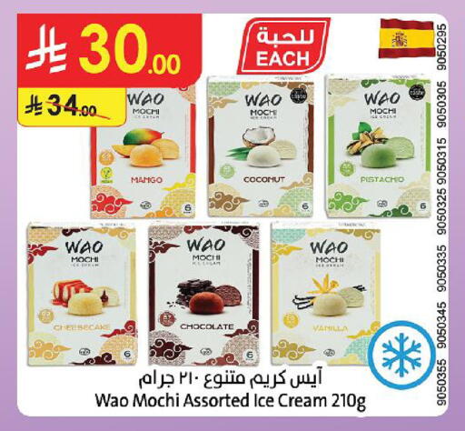 Mango Coconut Vanilla متوفر لدى الدانوب في مملكة العربية السعودية, السعودية, سعودية - خميس مشيط