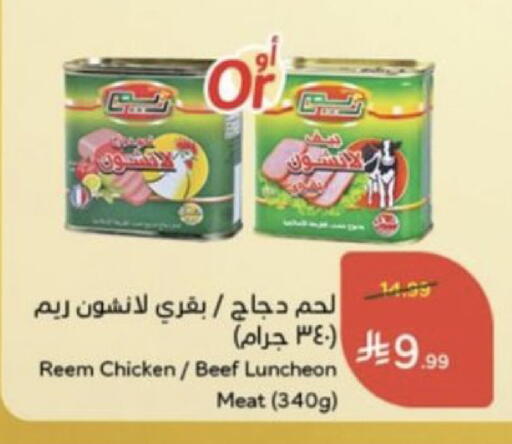 متوفر لدى هايبر بنده في مملكة العربية السعودية, السعودية, سعودية - القطيف‎