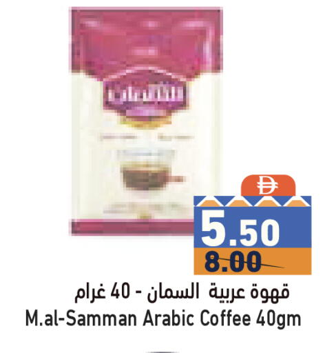 available at Aswaq Ramez in UAE - Sharjah / Ajman