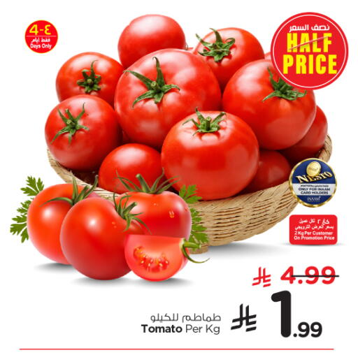 Tomato متوفر لدى نستو في مملكة العربية السعودية, السعودية, سعودية - الرياض