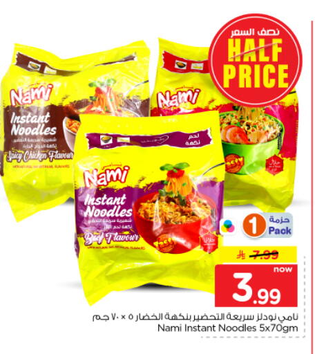available at Nesto in KSA, Saudi Arabia, Saudi - Al-Kharj