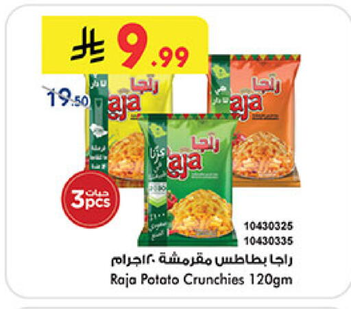 Potato متوفر لدى بن داود في مملكة العربية السعودية, السعودية, سعودية - الطائف