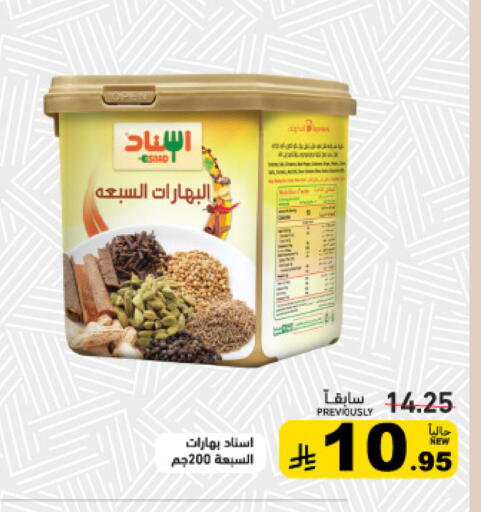 available at Aswaq Ramez in KSA, Saudi Arabia, Saudi - Qatif