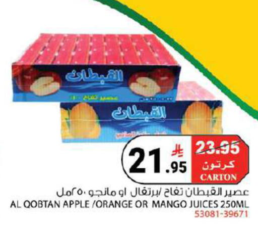 Apple Orange Mango available at House Care in KSA, Saudi Arabia, Saudi - Mecca