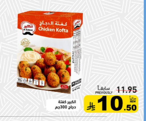available at Aswaq Ramez in KSA, Saudi Arabia, Saudi - Qatif