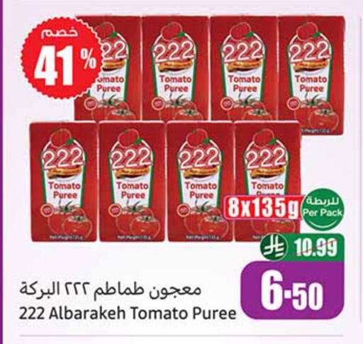 Tomato متوفر لدى أسواق عبد الله العثيم في مملكة العربية السعودية, السعودية, سعودية - عنيزة