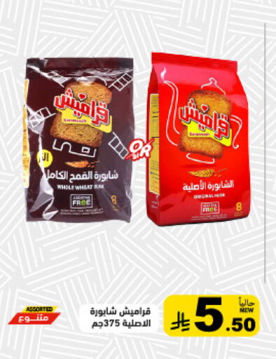 available at Aswaq Ramez in KSA, Saudi Arabia, Saudi - Qatif