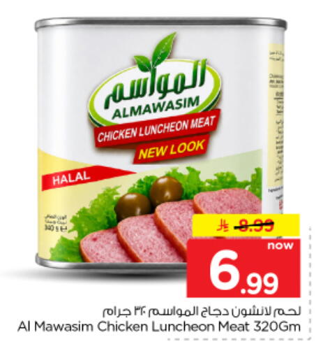 متوفر لدى نستو في مملكة العربية السعودية, السعودية, سعودية - الرياض