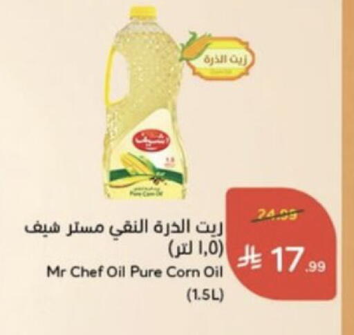 متوفر لدى هايبر بنده في مملكة العربية السعودية, السعودية, سعودية - المجمعة
