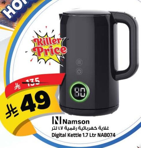 available at Al Madina Hypermarket in KSA, Saudi Arabia, Saudi - Riyadh