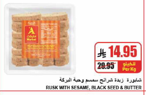Sesame متوفر لدى A ماركت في مملكة العربية السعودية, السعودية, سعودية - الرياض