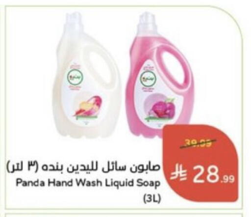 available at Hyper Panda in KSA, Saudi Arabia, Saudi - Hafar Al Batin