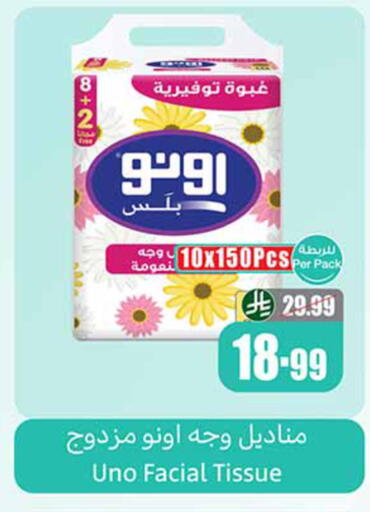 متوفر لدى أسواق عبد الله العثيم في مملكة العربية السعودية, السعودية, سعودية - رفحاء