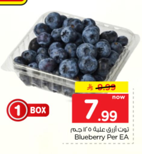 Blueberry BlueBerry available at Nesto in KSA, Saudi Arabia, Saudi - Al Majmaah