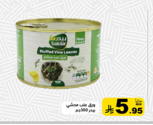 available at Aswaq Ramez in KSA, Saudi Arabia, Saudi - Hafar Al Batin