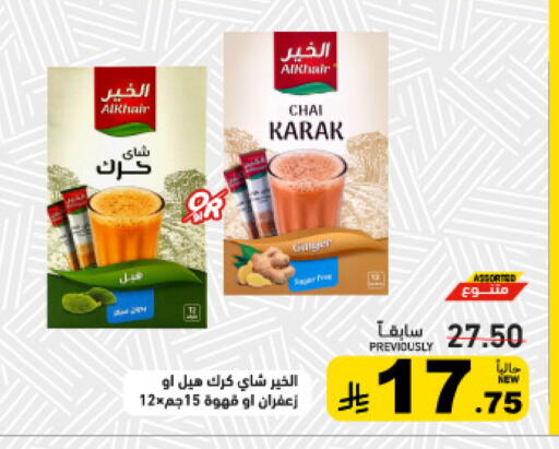 متوفر لدى أسواق رامز في مملكة العربية السعودية, السعودية, سعودية - المنطقة الشرقية