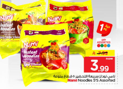 available at Nesto in KSA, Saudi Arabia, Saudi - Al-Kharj