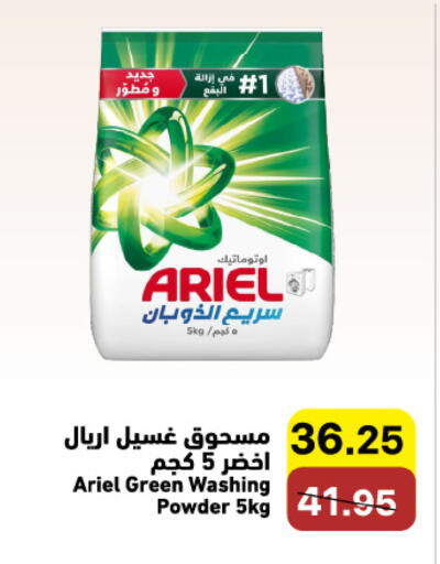 available at Aswaq Ramez in KSA, Saudi Arabia, Saudi - Qatif