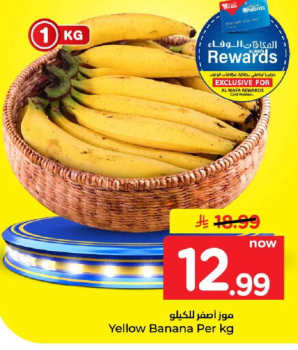 Banana متوفر لدى هايبر الوفاء في مملكة العربية السعودية, السعودية, سعودية - جدة