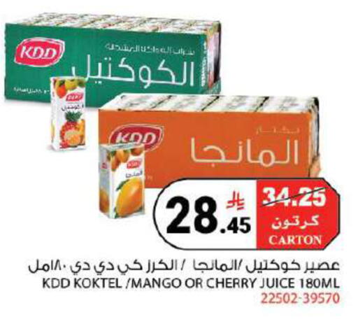 Mango Cherry available at House Care in KSA, Saudi Arabia, Saudi - Mecca