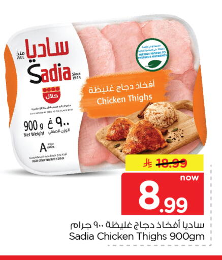 متوفر لدى نستو في مملكة العربية السعودية, السعودية, سعودية - الأحساء‎