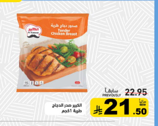 available at Aswaq Ramez in KSA, Saudi Arabia, Saudi - Qatif