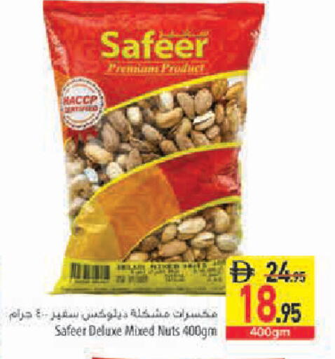 متوفر لدى السفير ماركت في الإمارات العربية المتحدة , الامارات - الشارقة / عجمان